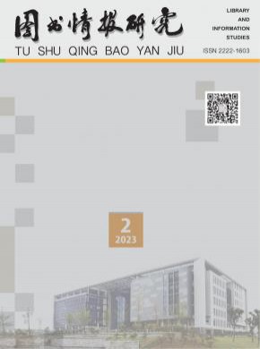 图书情报研究期刊